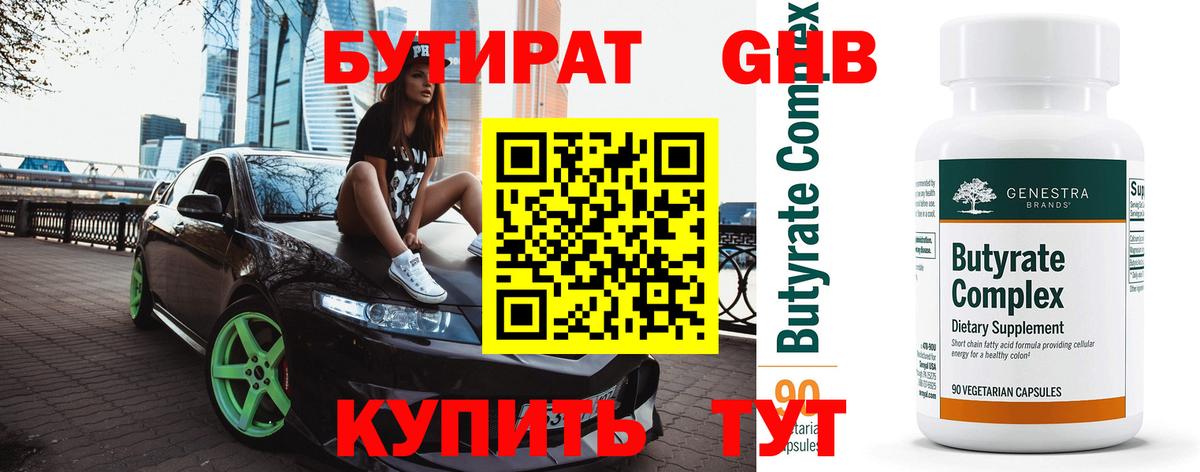 Верхняя Салда  БУТИРАТ оксибутират  Вход с VPN 