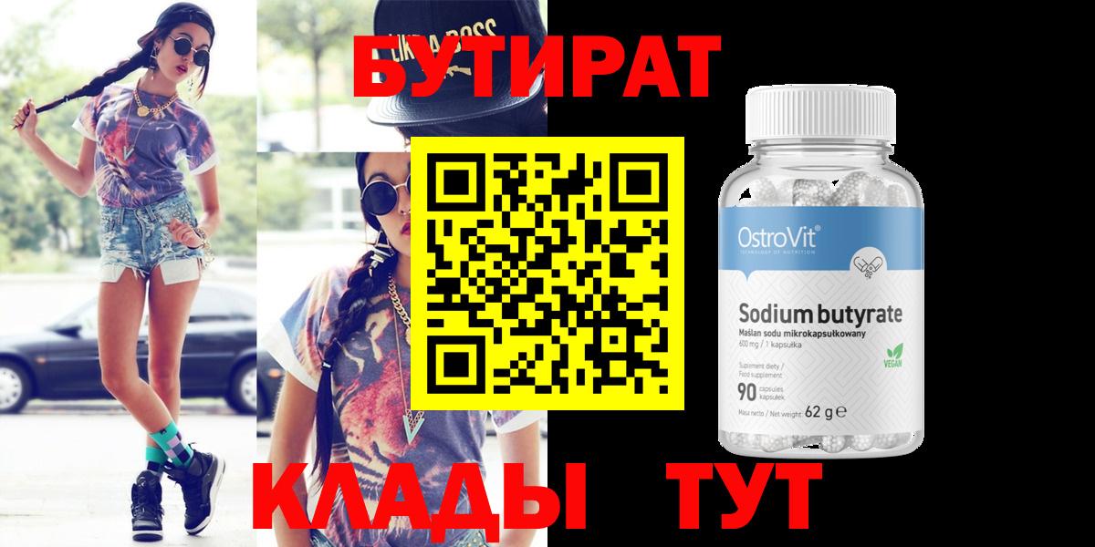 БУТИРАТ оксибутират Верхняя Салда