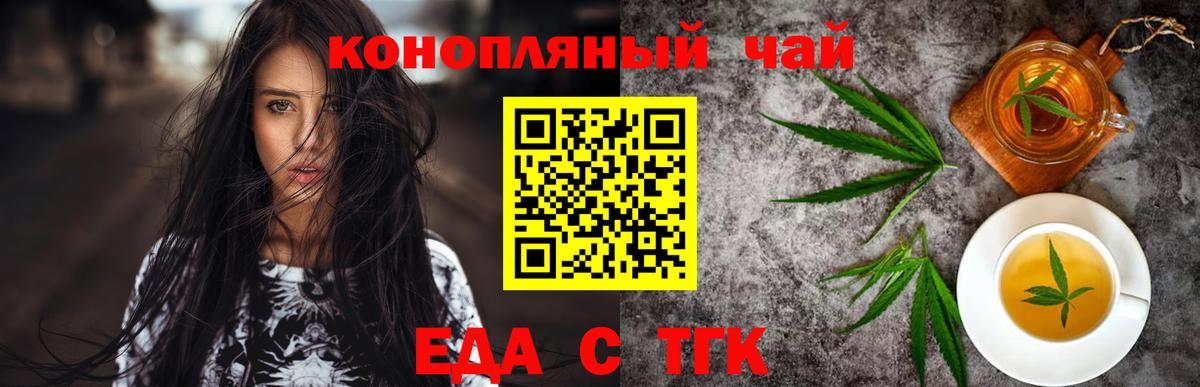 Еда ТГК конопля  Вход с VPN  Верхняя Салда 