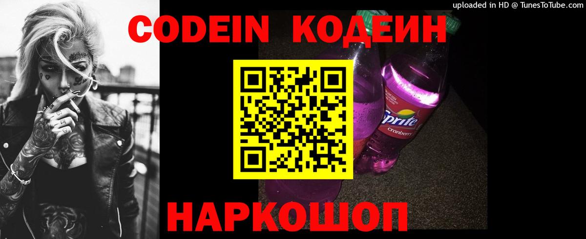 Кодеин Purple Drank Верхняя Салда
