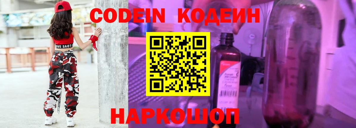 Codein Purple Drank  Вход с VPN  Верхняя Салда  Codein Purple Drank 