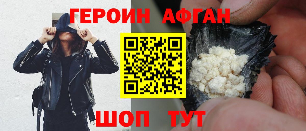 Героин Афган  Вход с VPN  ГЕРОИН  Верхняя Салда 