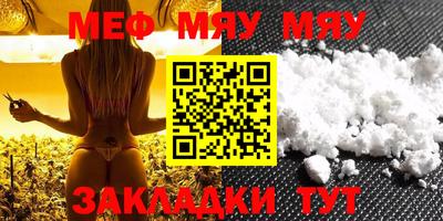 мяу мяу мука Ангарск